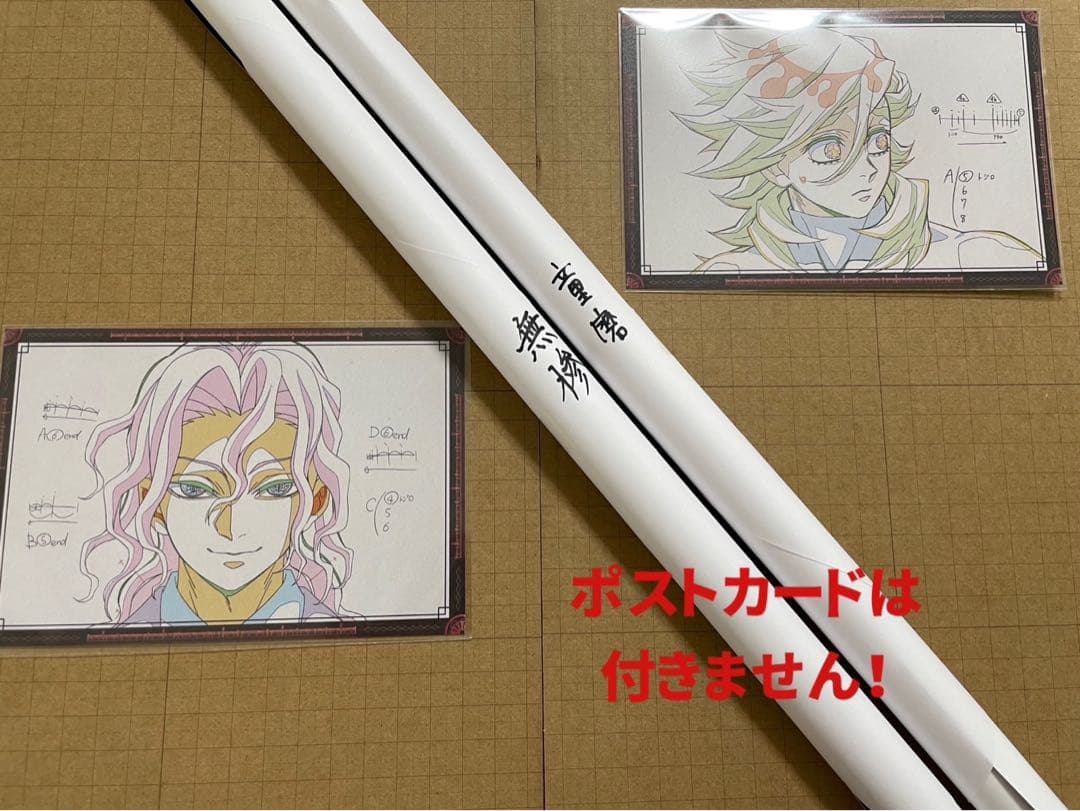 鬼滅の刃　ダイニングお楽しみくじ　B 2原画ポスター　鬼舞辻無惨　童磨セット