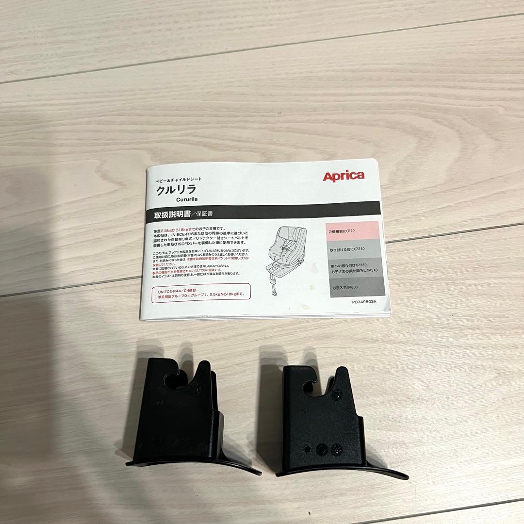 【送料込み♡早い者勝ち】Aprica クルリラAC