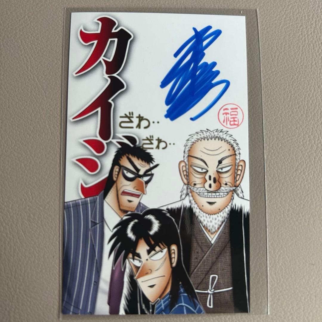 【新品非売品】逆境回顧大カイジ展　福本伸行先生直筆サインカード レアデザイン