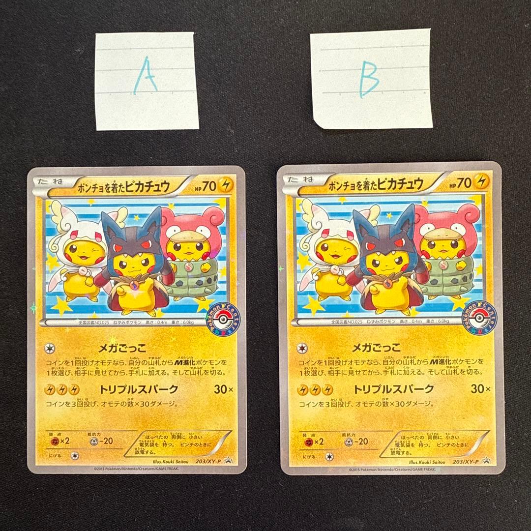 ポンチョを着たピカチュウ：「強（つよ）★カワ ピカチュウのメガキャンペーン第1…