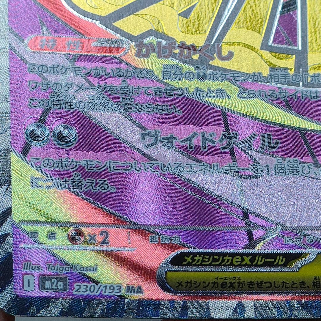 ポケモンカード メガゲンガーex MA 中国語エラー ポケカ