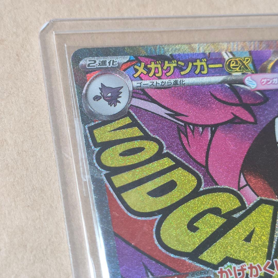 ポケモンカード メガゲンガーex MA 中国語エラー ポケカ
