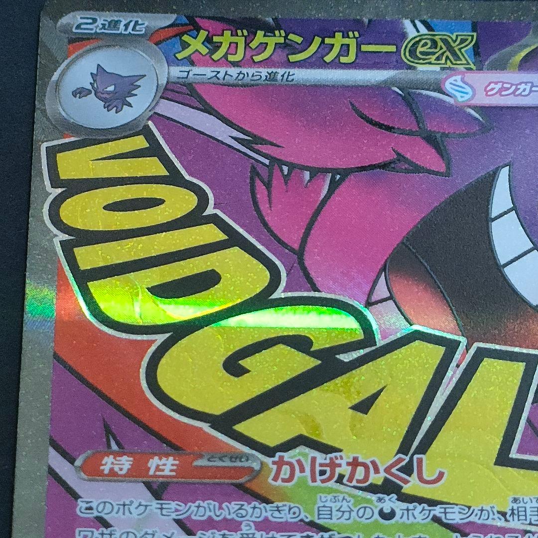 ポケモンカード メガゲンガーex MA 中国語エラー ポケカ