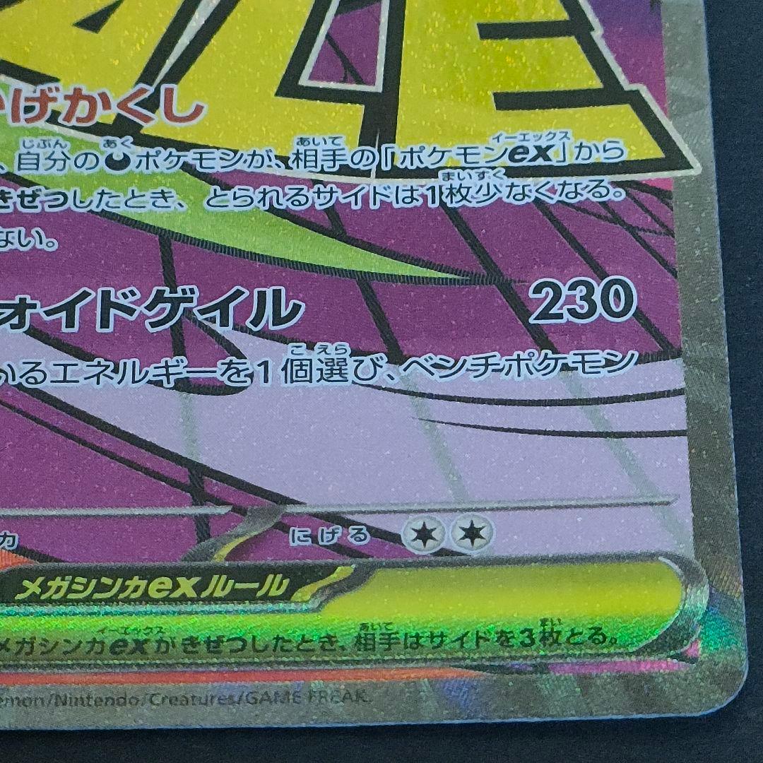 ポケモンカード メガゲンガーex MA 中国語エラー ポケカ