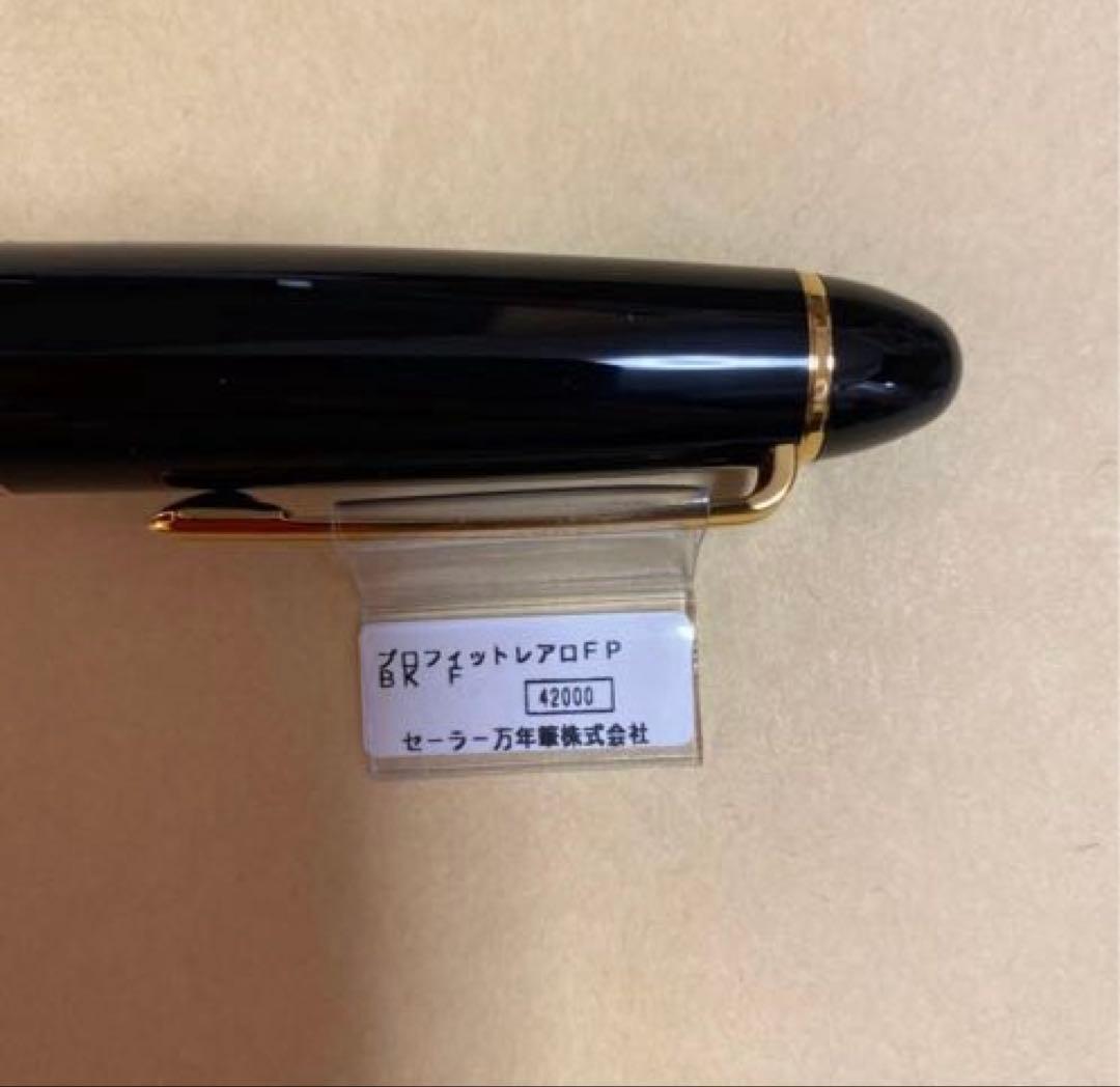 セーラー万年筆　プロフィットレアロ　ブラック　中字