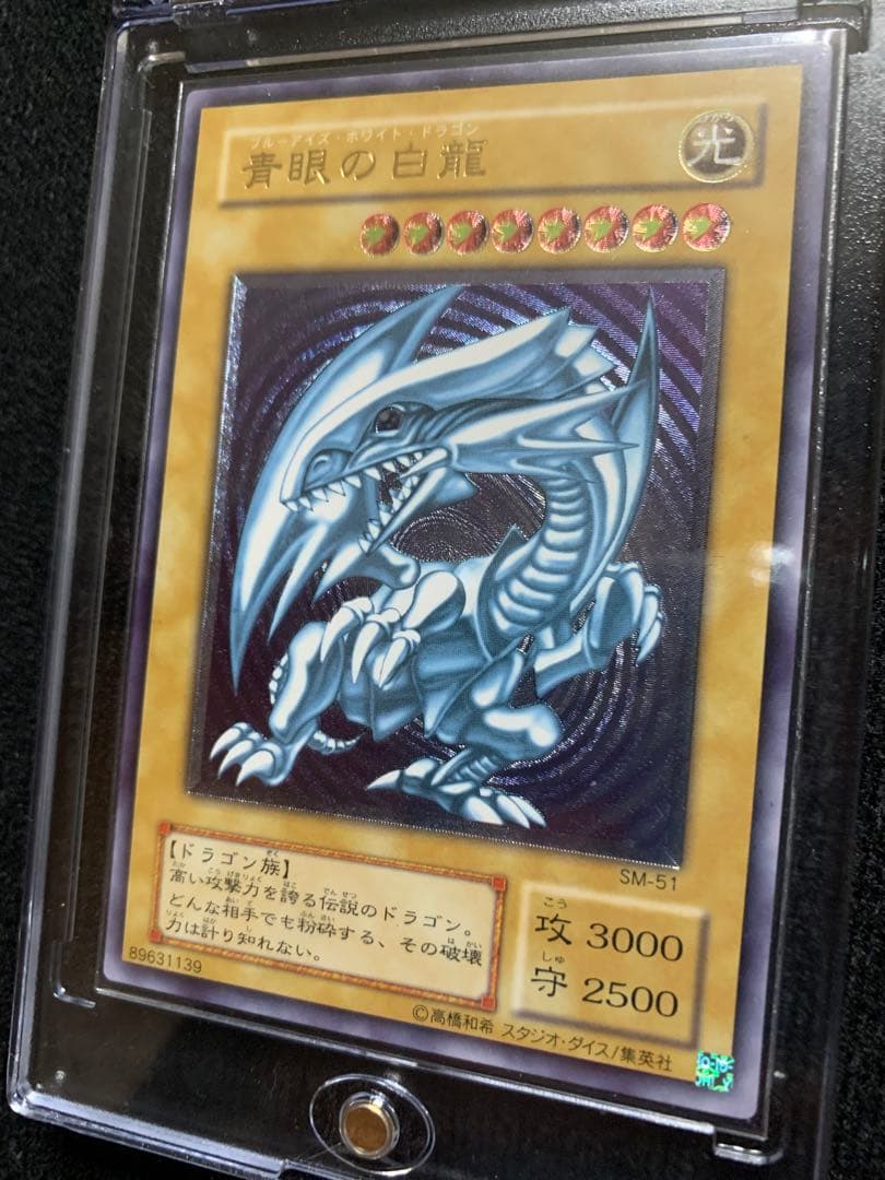 青眼の白龍 SM-51 レリーフ 青艶 極美品