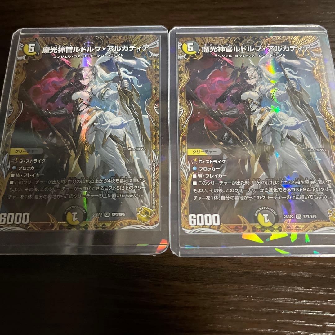 魔光神官ルドルフ・アルカディア　金トレジャー　2枚