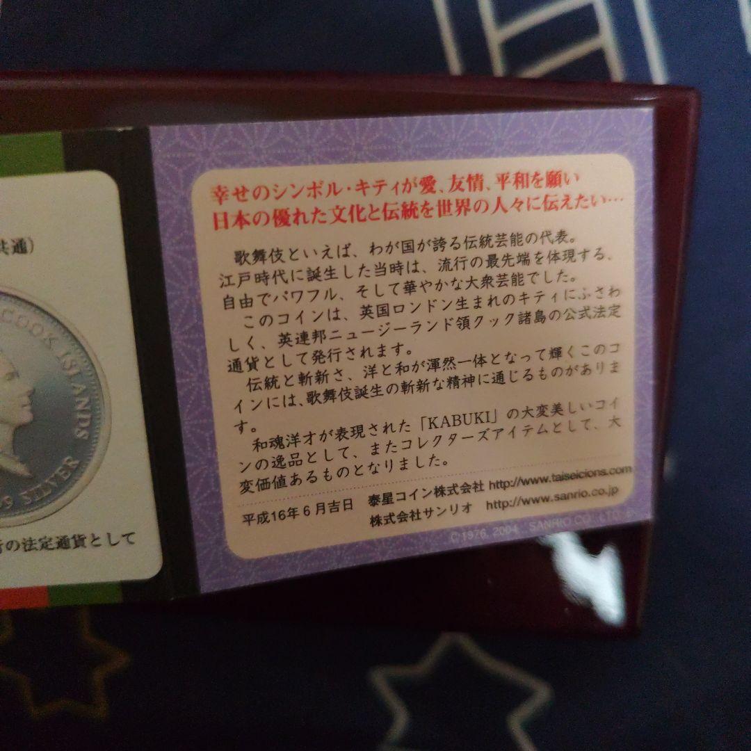 祝30周年記念ハローキティKABUKI銀貨プルーフ3枚セット