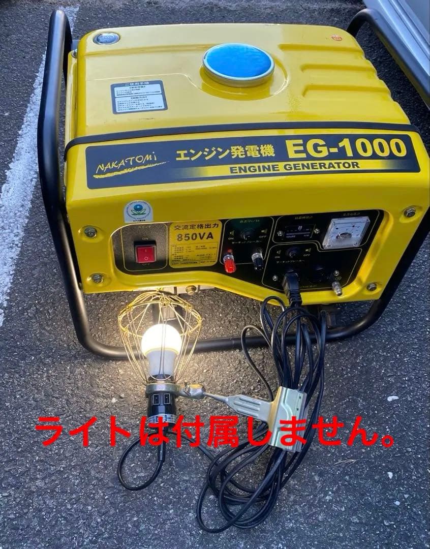 ◆引き取り限定◆ナカトミ　発電機　EG-1000 中古　4サイクルエンジン