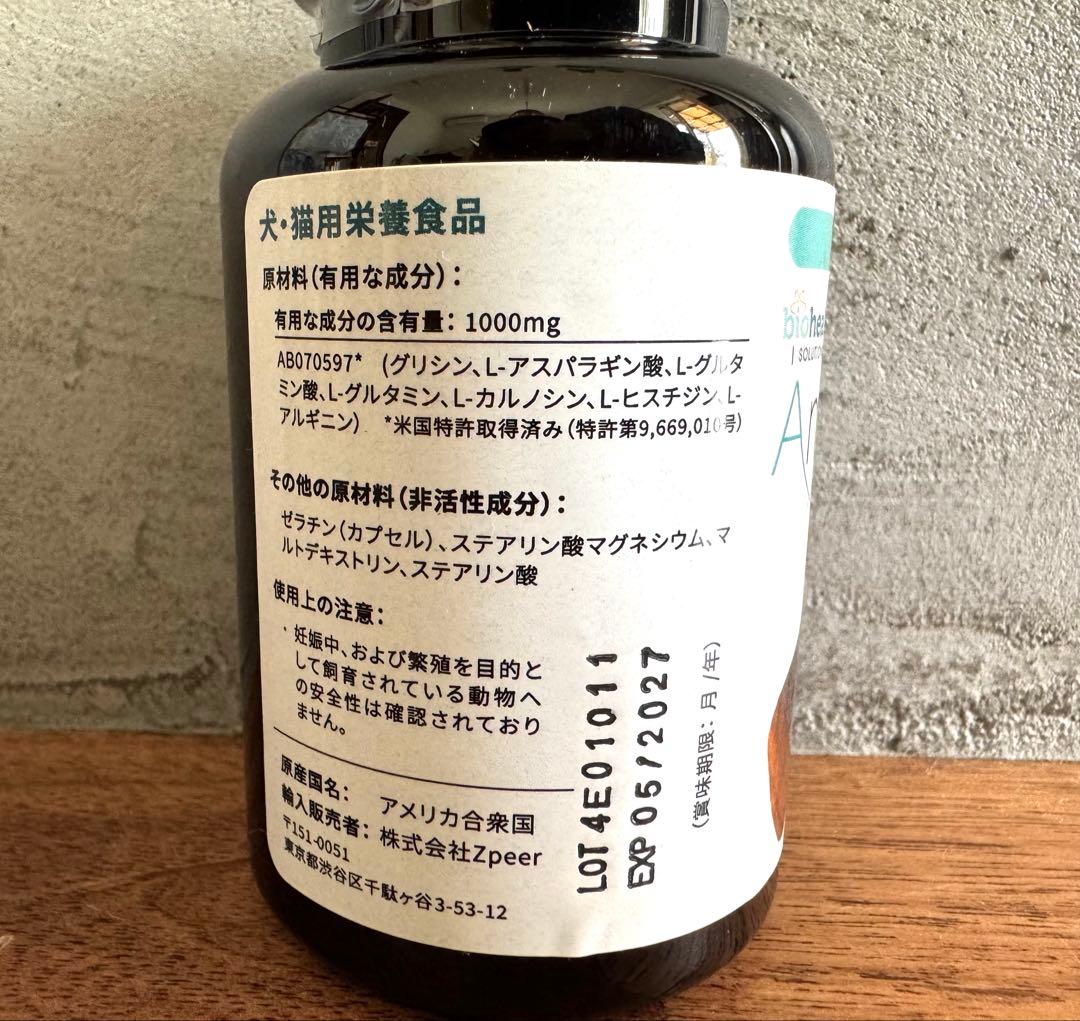 アミンアバスト　中・大型犬用規格（1,000mg）60カプセル