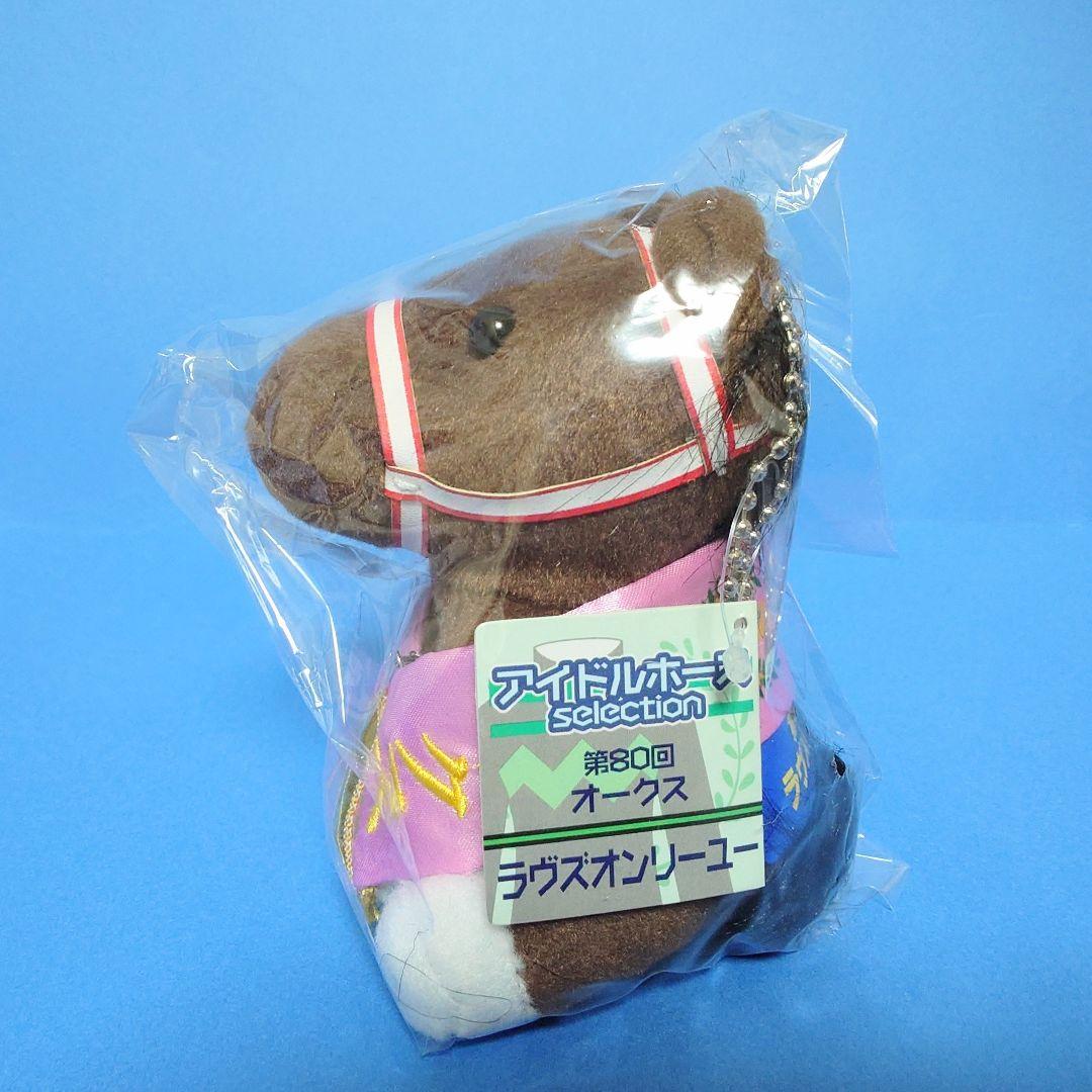 【限定】ラヴズオンリーユーウマ娘アイドルホースオークス競馬ぬいぐるみAVANTI