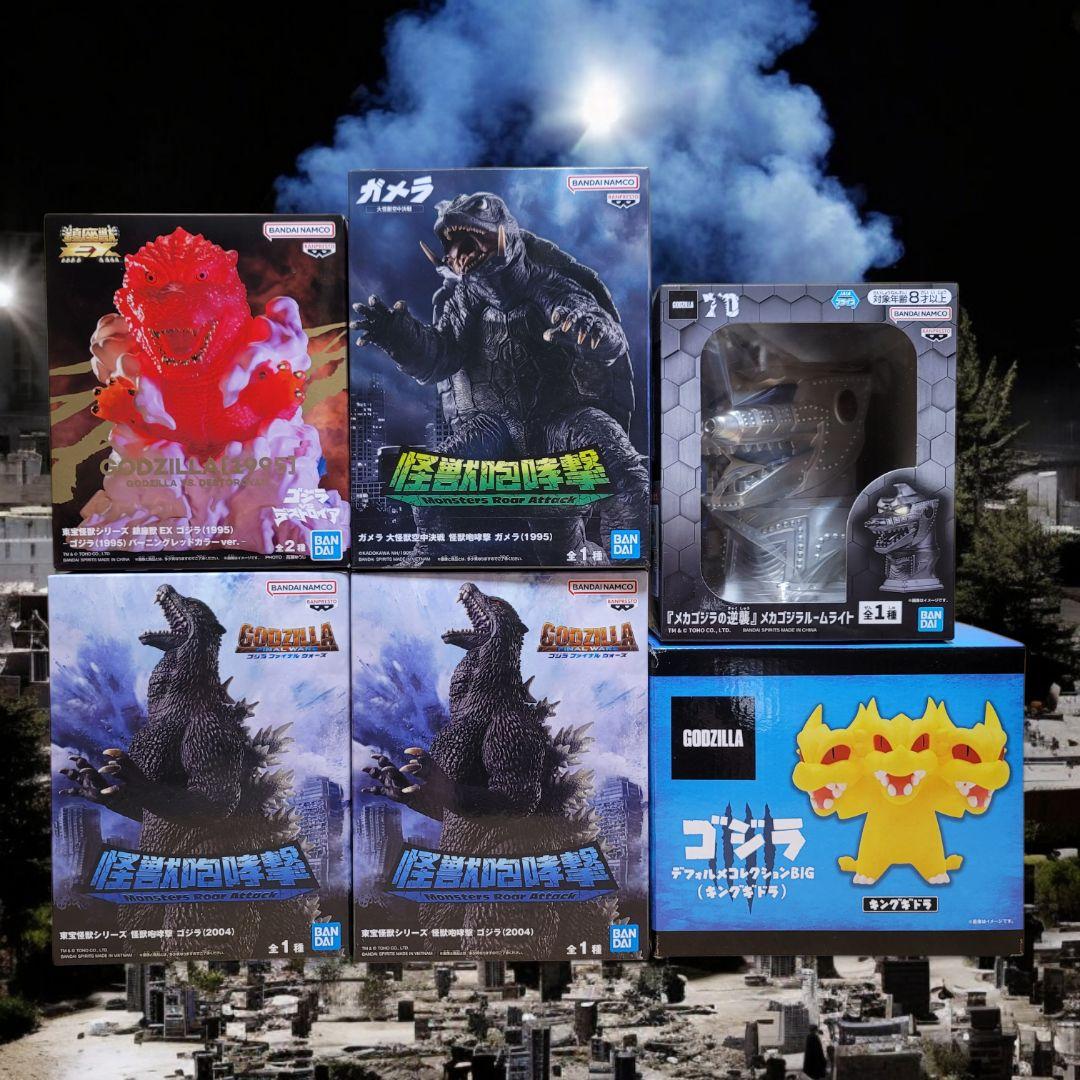 ゴジラ ガメラ メカゴジラ キングギドラ まとめ売り