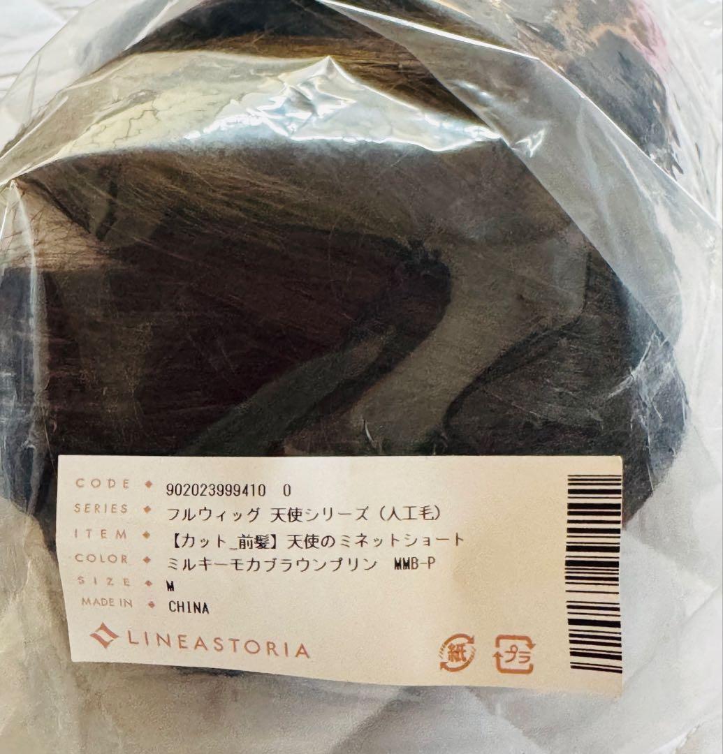 「天使のミネットショート」 LINEASTORIA ミルキーモカブラウンプリン