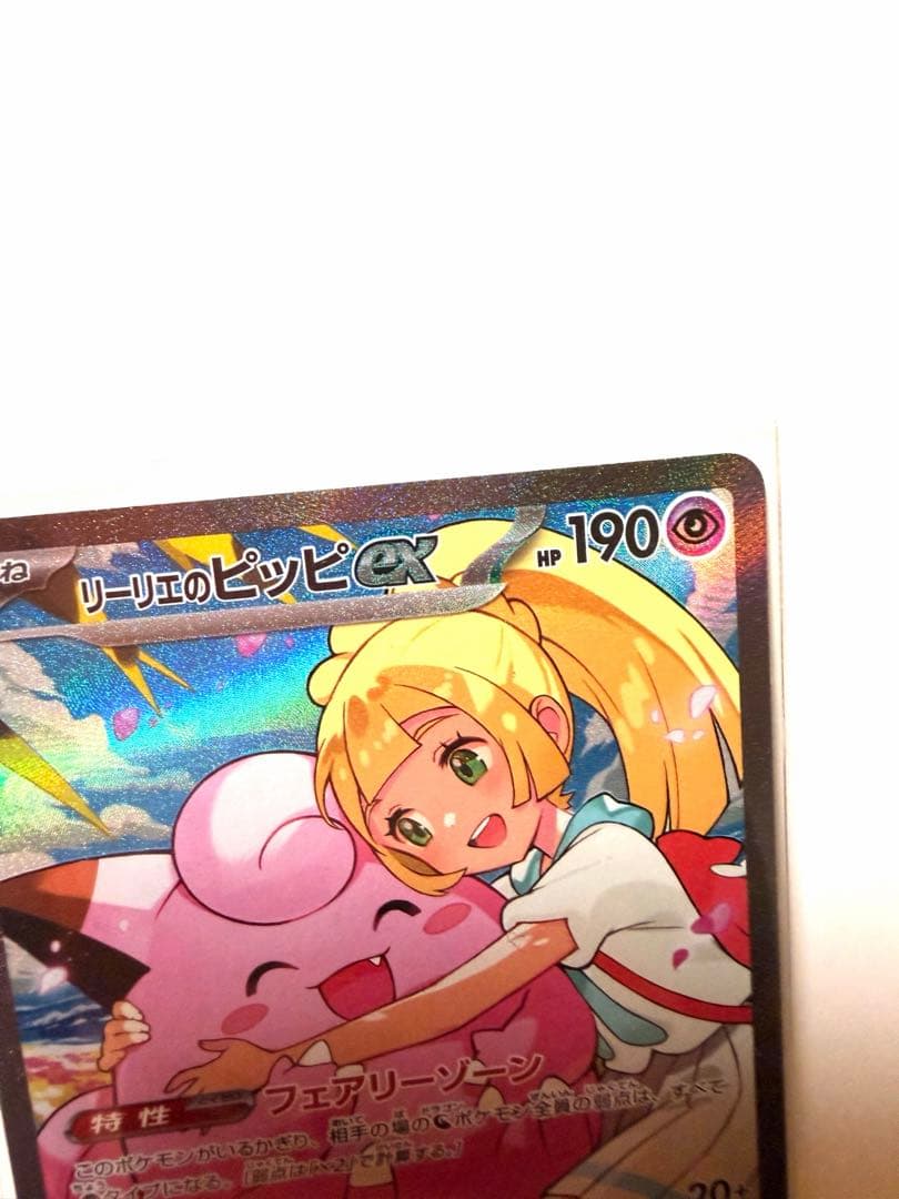 スタートデッキ100 No.32 リーリエのピッピSAR