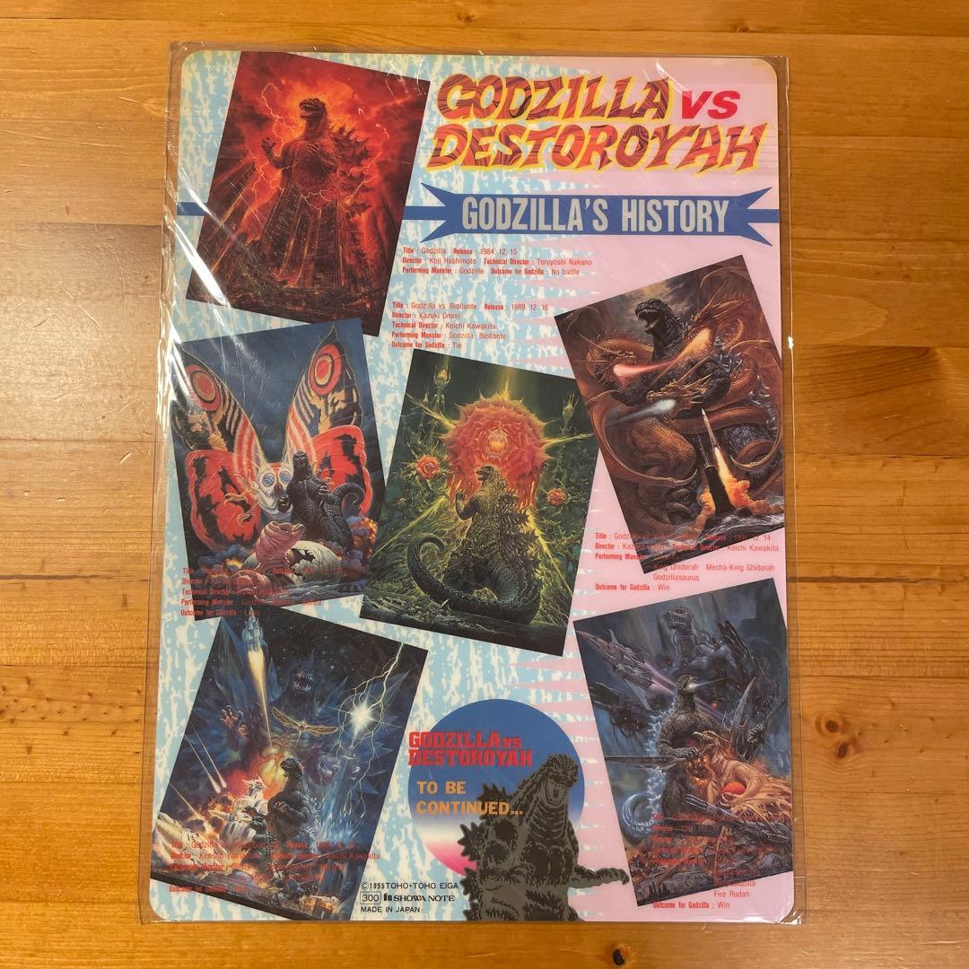 ゴジラ対デストロイア 下敷き　レア　未開封