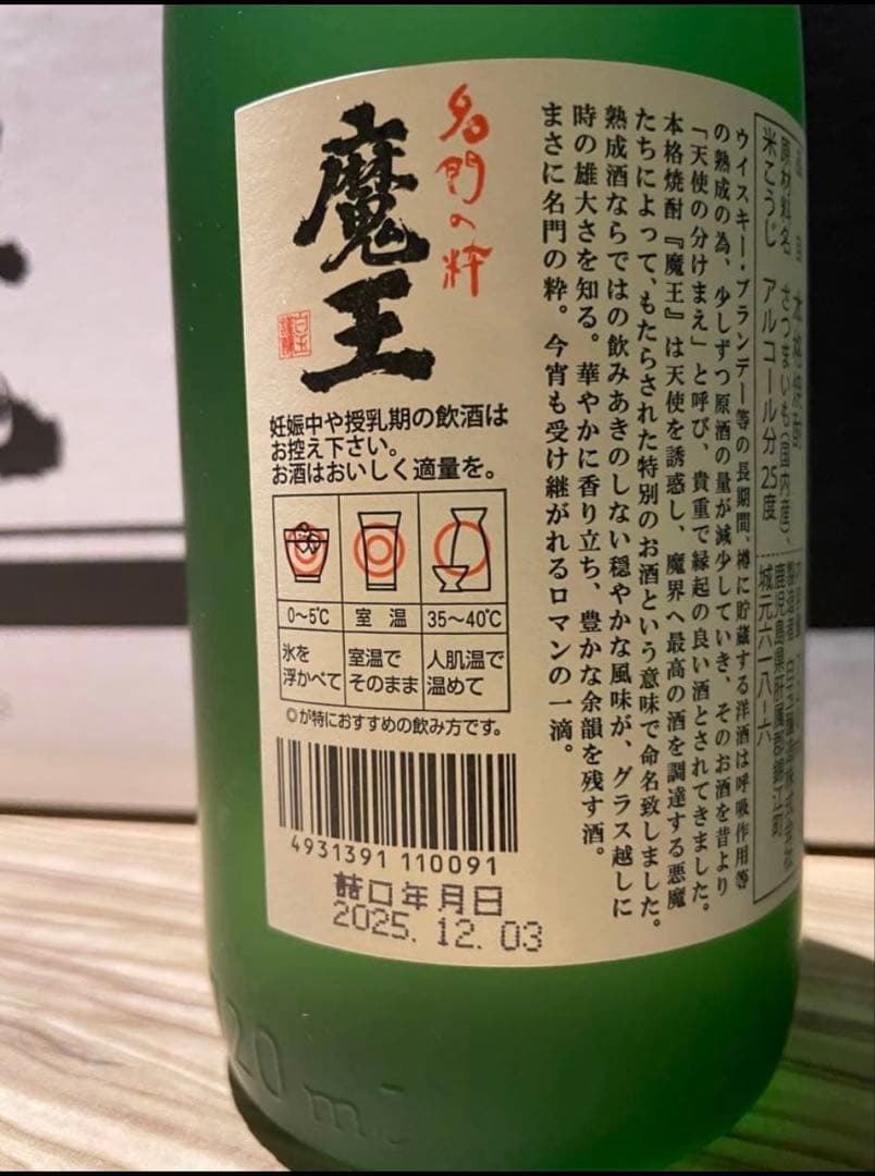 ★魔王 焼酎 720ml 12本入りケース★