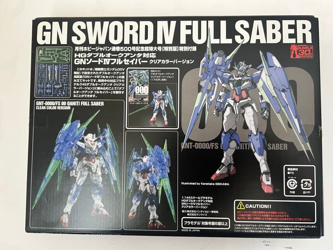 【超激レア】ホビージャパン付録クリアカラー フルセイバー