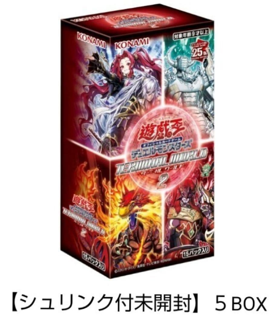 遊戯王OCGTERMINAL WORLD 2】シュリンク付未開封 5BOX