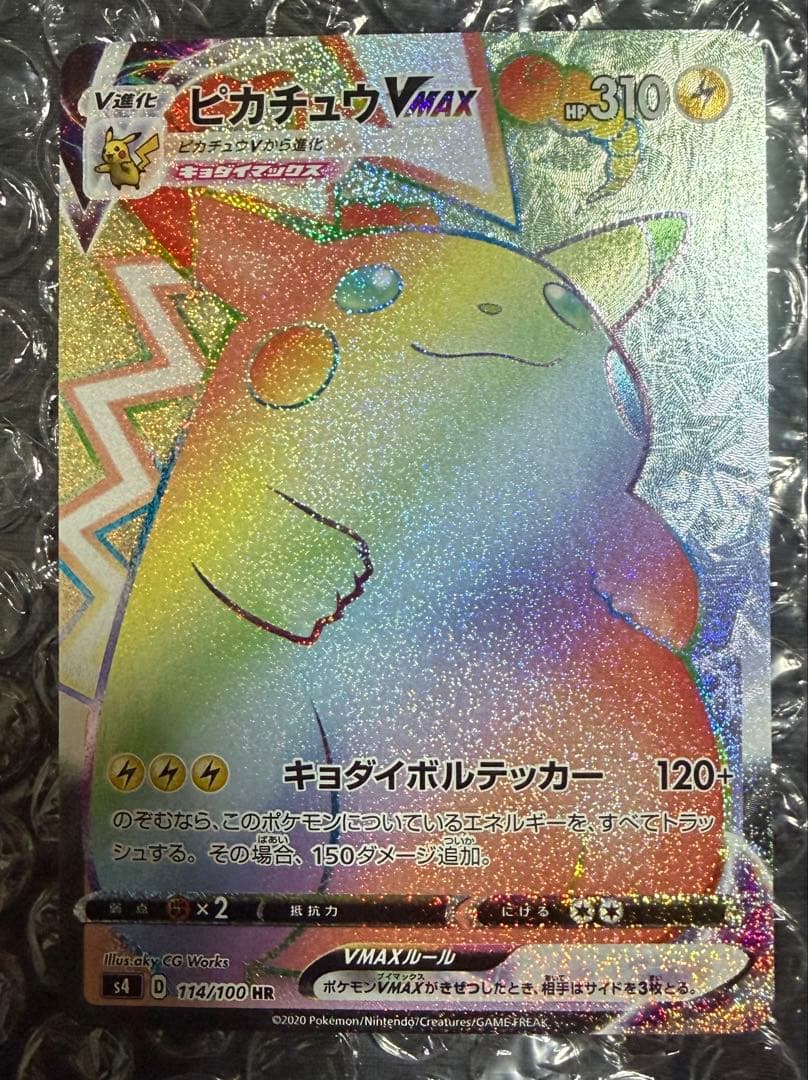 ピカチュウVMAX HR 仰天のボルテッカー