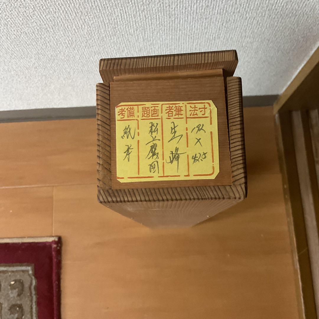 松上鷹図 紙本淡彩水墨画 落款印譜在（生峰）紙表装 軸先 紫檀