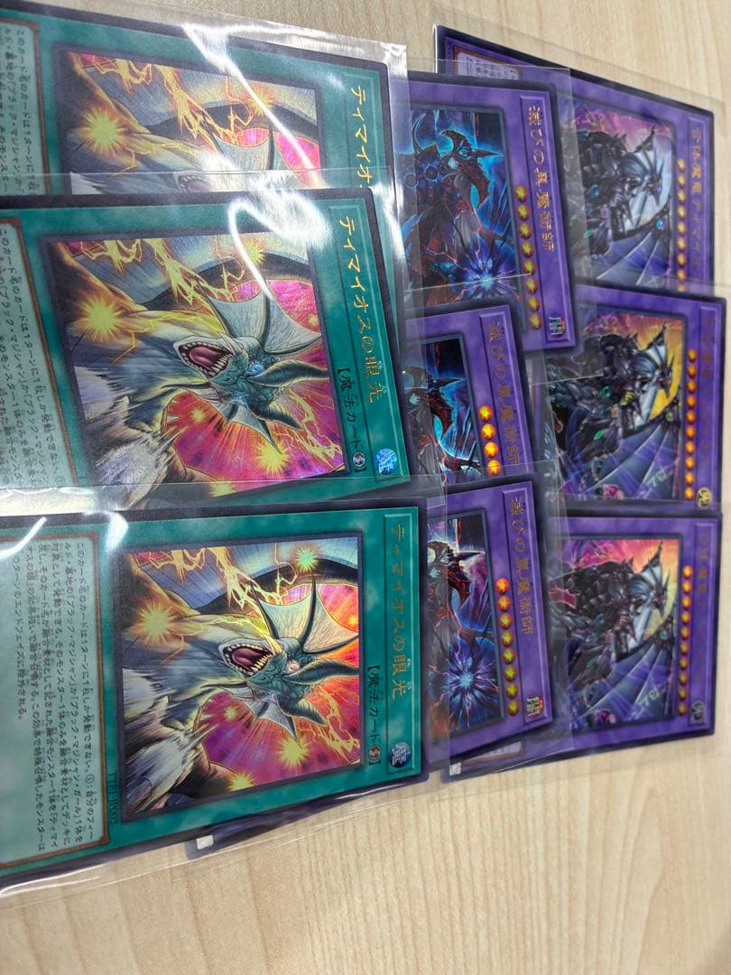 滅びの黒魔術師　合体魔竜ティマイオス　ティマイオスの眼光　各3枚　ブラマジ新規