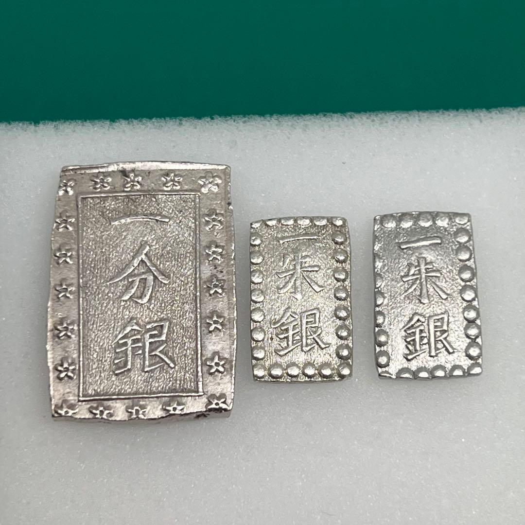 天保一分銀、嘉永一朱銀 三ツ跳 銀、嘉永一朱銀 跳是 No.2141