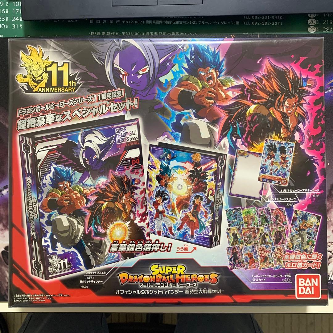 スーパードラゴンボールヒーローズ　新時空大戦編セット