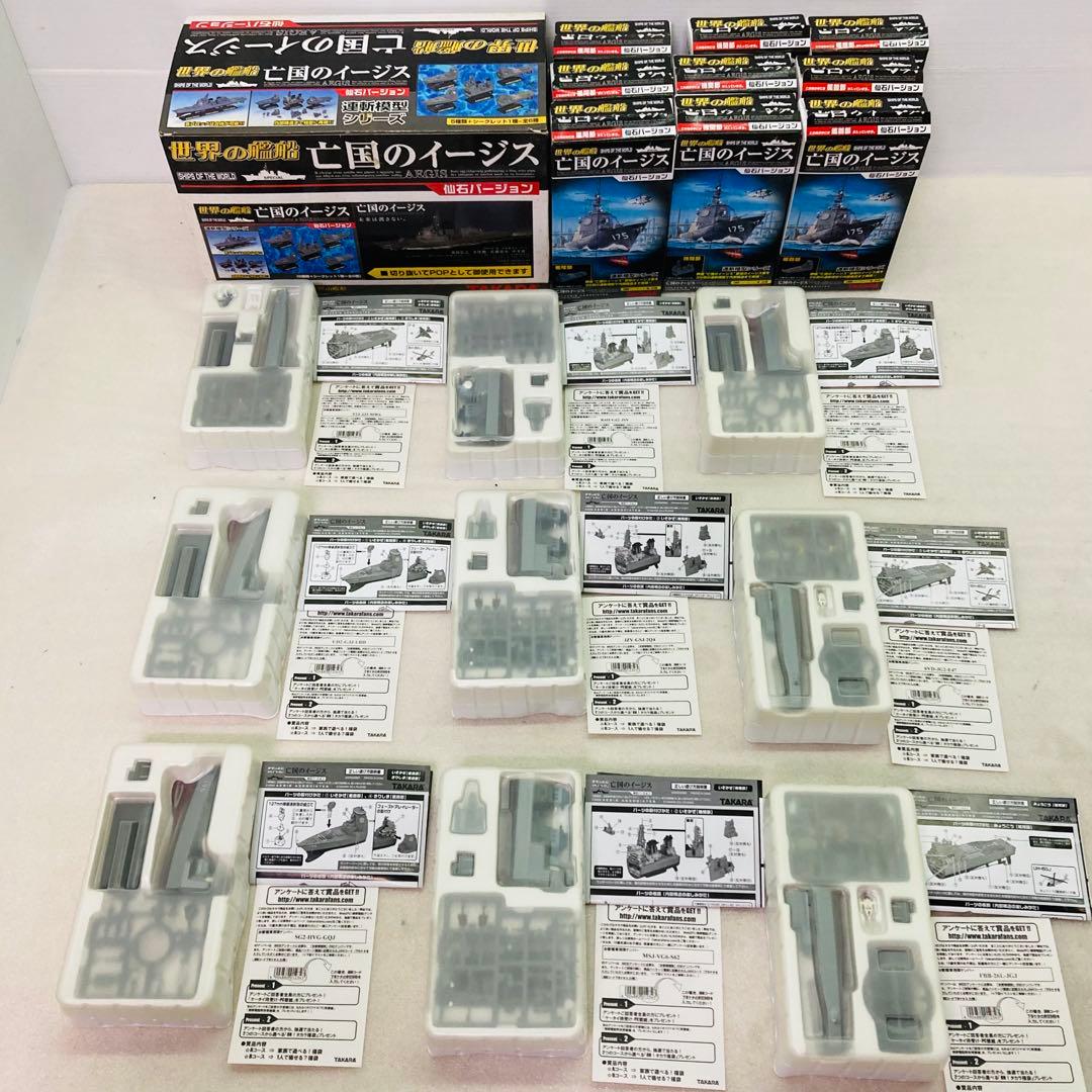 【シークレットあり★コンプリート】世界の艦船　亡国のイージス　仙石バージョン ⑩