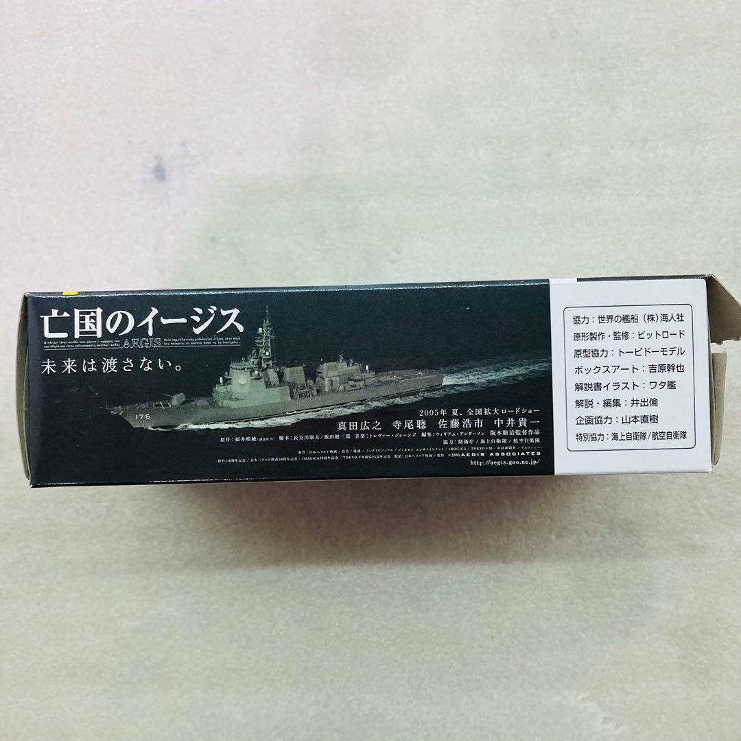 【シークレットあり★コンプリート】世界の艦船　亡国のイージス　仙石バージョン ⑩