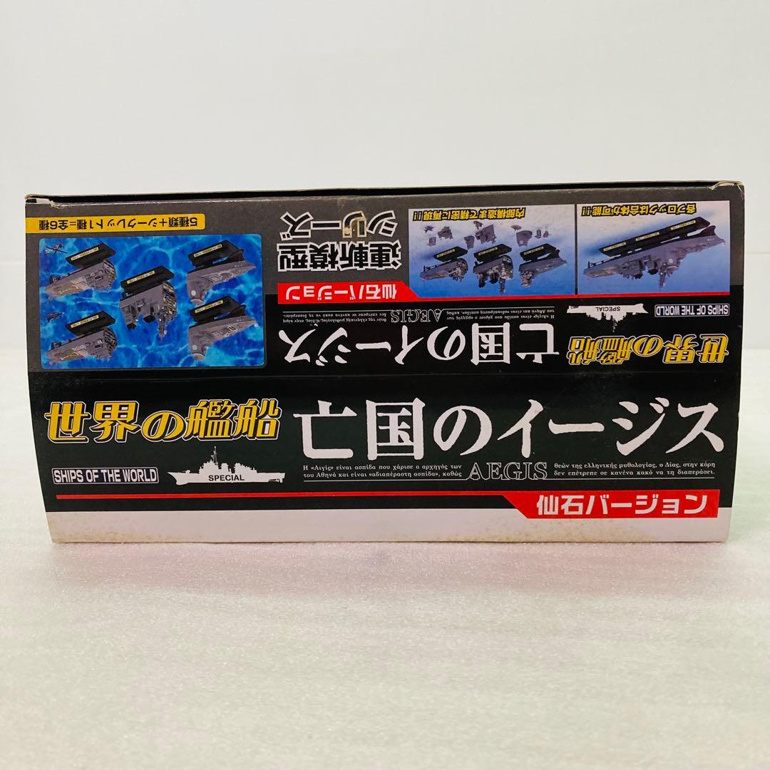 【シークレットあり★コンプリート】世界の艦船　亡国のイージス　仙石バージョン ⑩