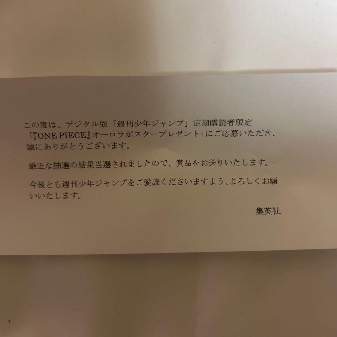 300枚限定品　ONE PIECE オーロラポスター B2サイズ