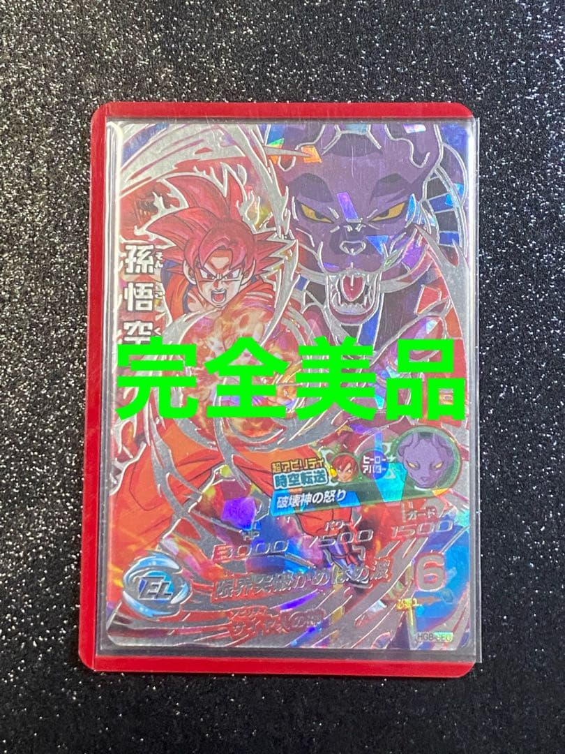 ドラゴンボールヒーローズ