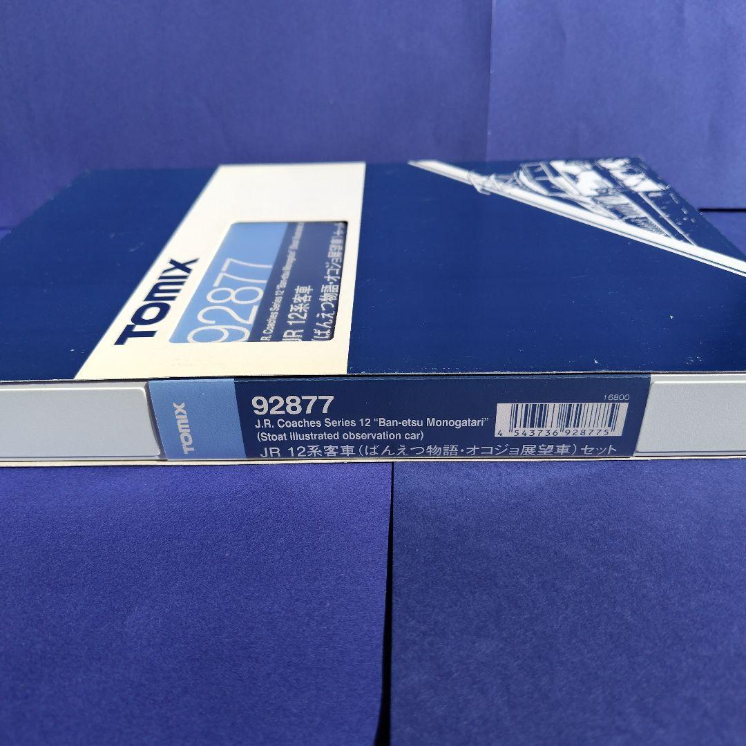 tomix92877 12系客車ばんえつ物語オコジョ展望車セット　Nゲージ