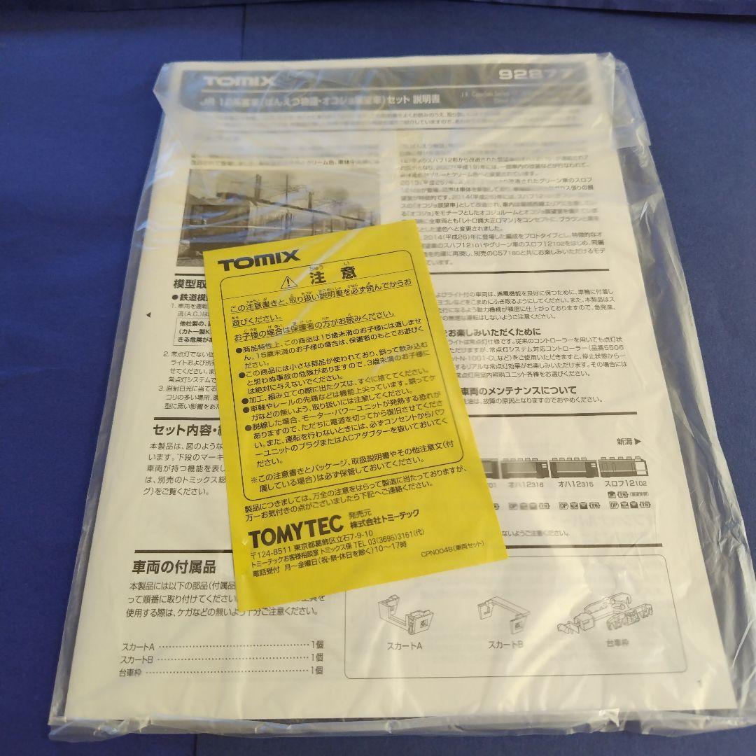 tomix92877 12系客車ばんえつ物語オコジョ展望車セット　Nゲージ