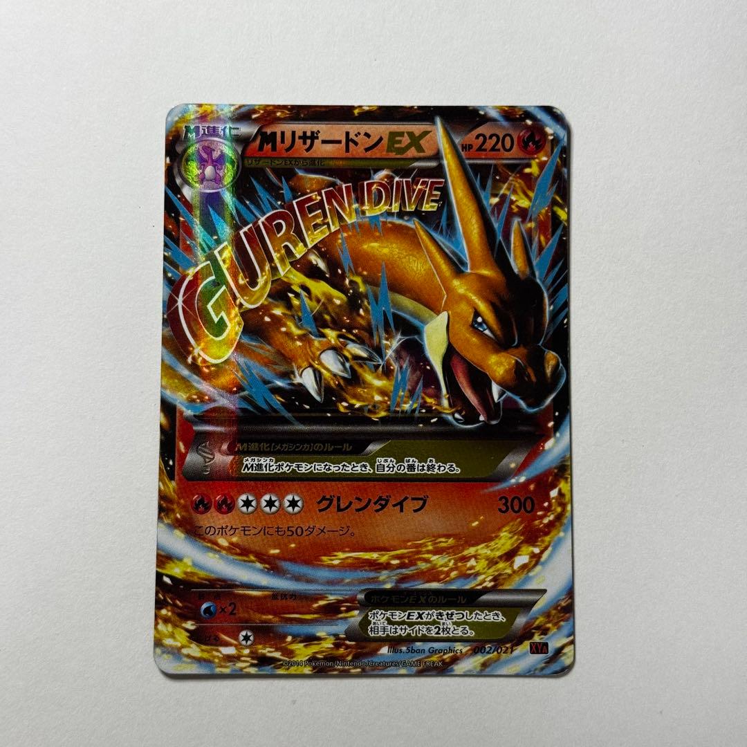 MリザードンEX 002/021 XY