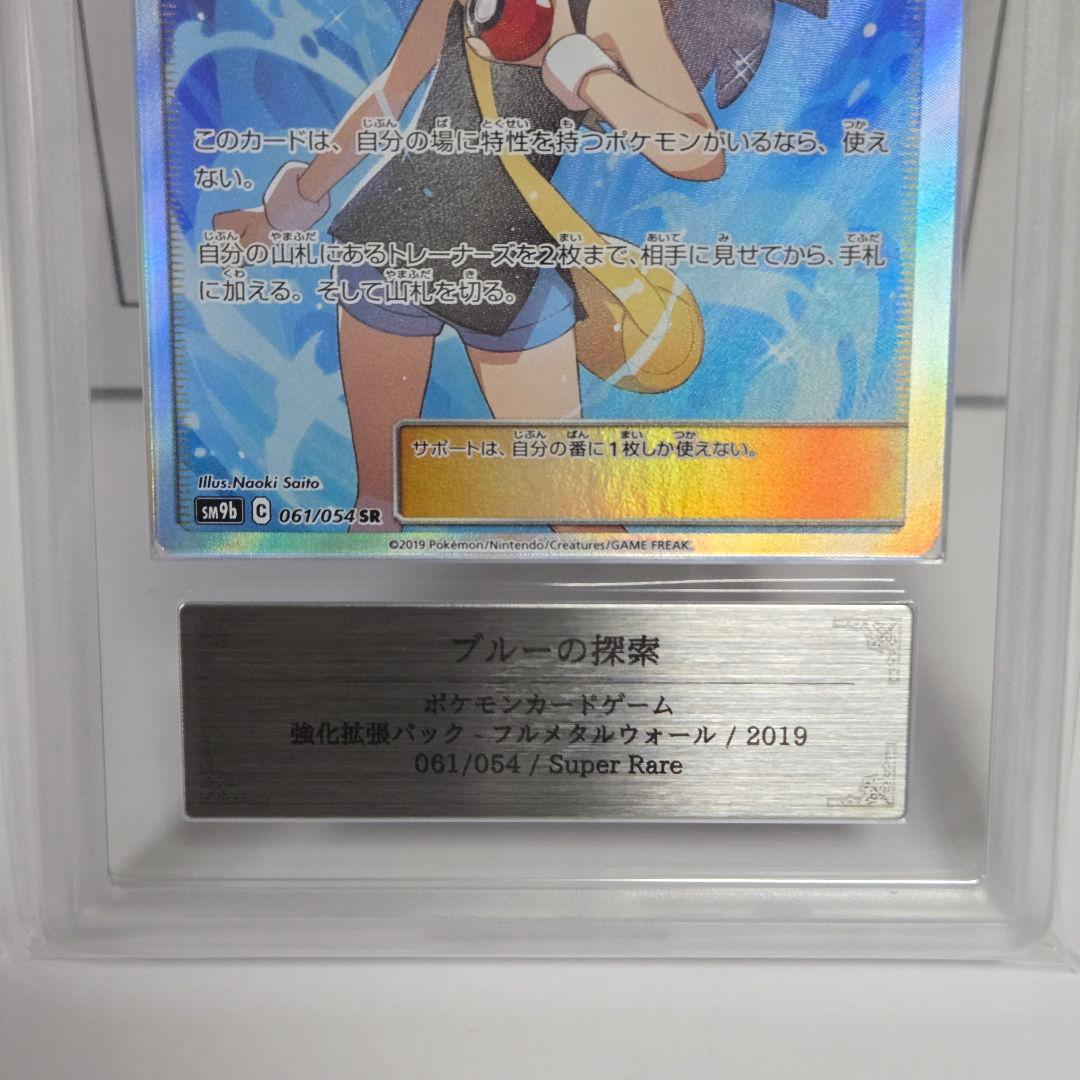 ブルーの探索 SR ARS10 PSA10 GREEN'S EXPLRTN