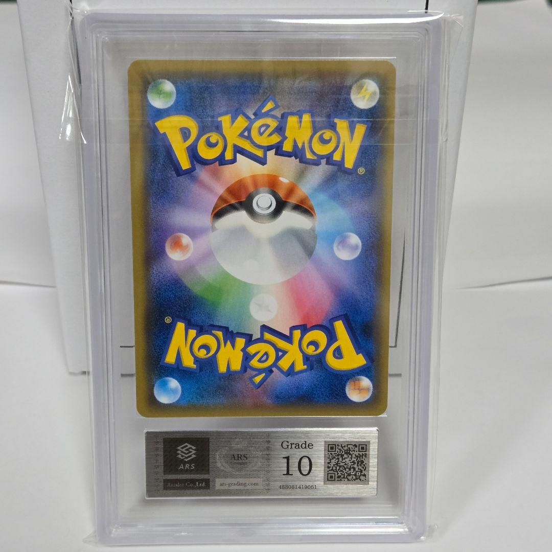 ブルーの探索 SR ARS10 PSA10 GREEN'S EXPLRTN