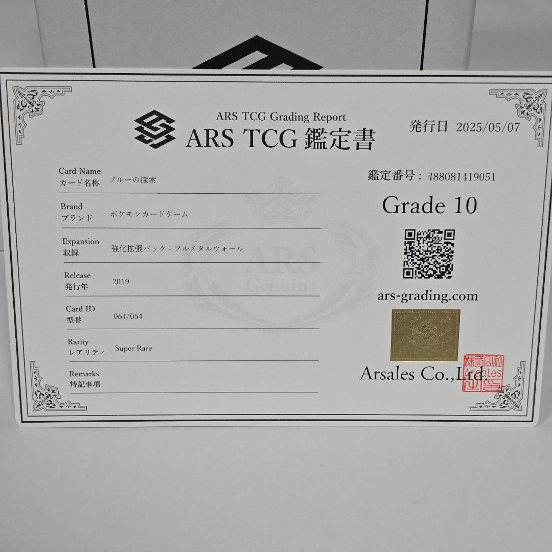 ブルーの探索 SR ARS10 PSA10 GREEN'S EXPLRTN