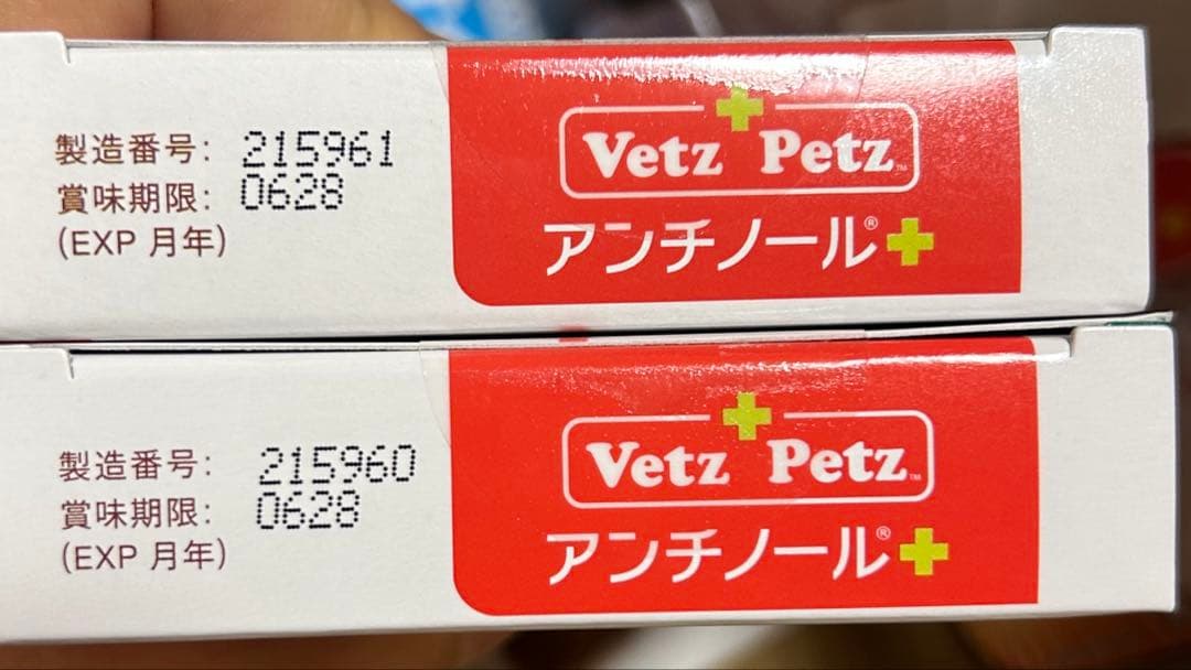 Vetz Petz 猫用 アンチノールプラス 90粒(60+30)おまけつき