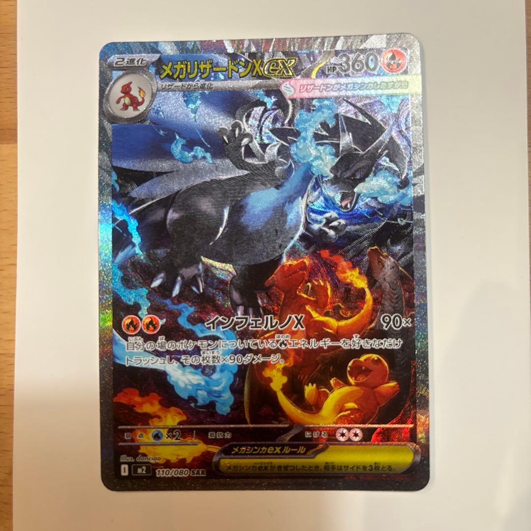 ポケカ　メガリザードンex