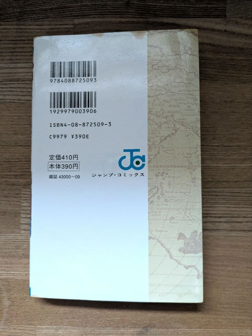 【希少】　ワンピース　ONE PIECE 第一巻　初版 1997年12月29日