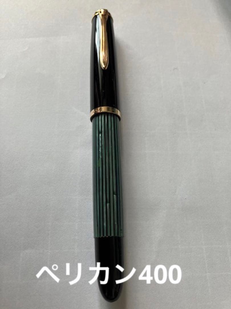 ヴィンテージ pelikan400 クーゲルMニブ（KM）