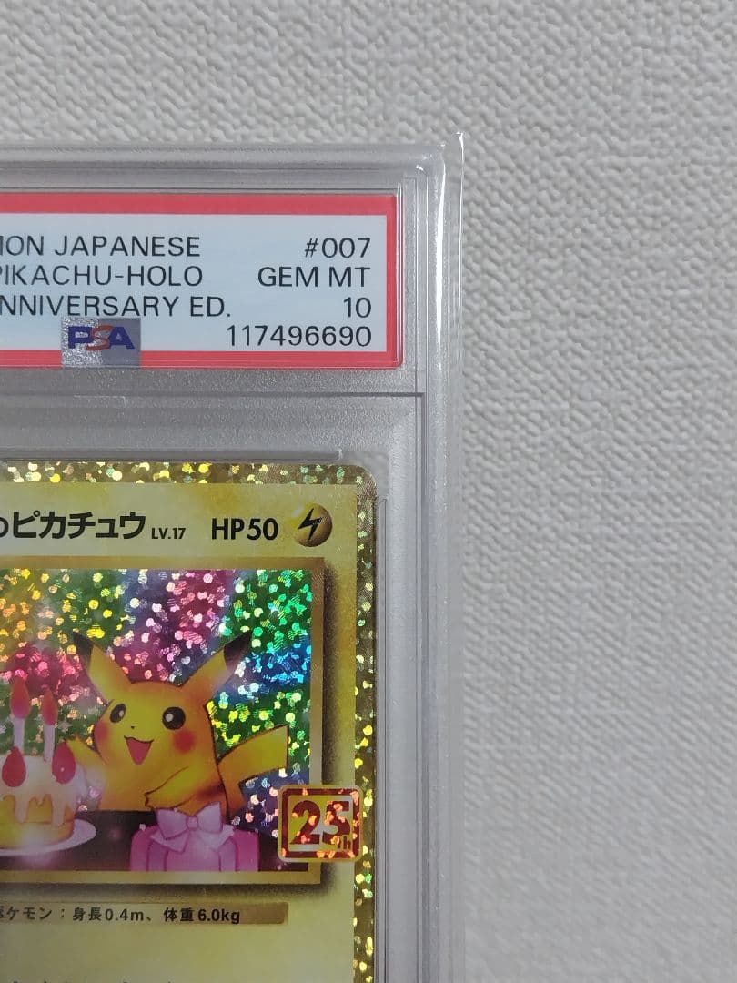 ピカチュウ 25th のピカチュウ psa10 007/025