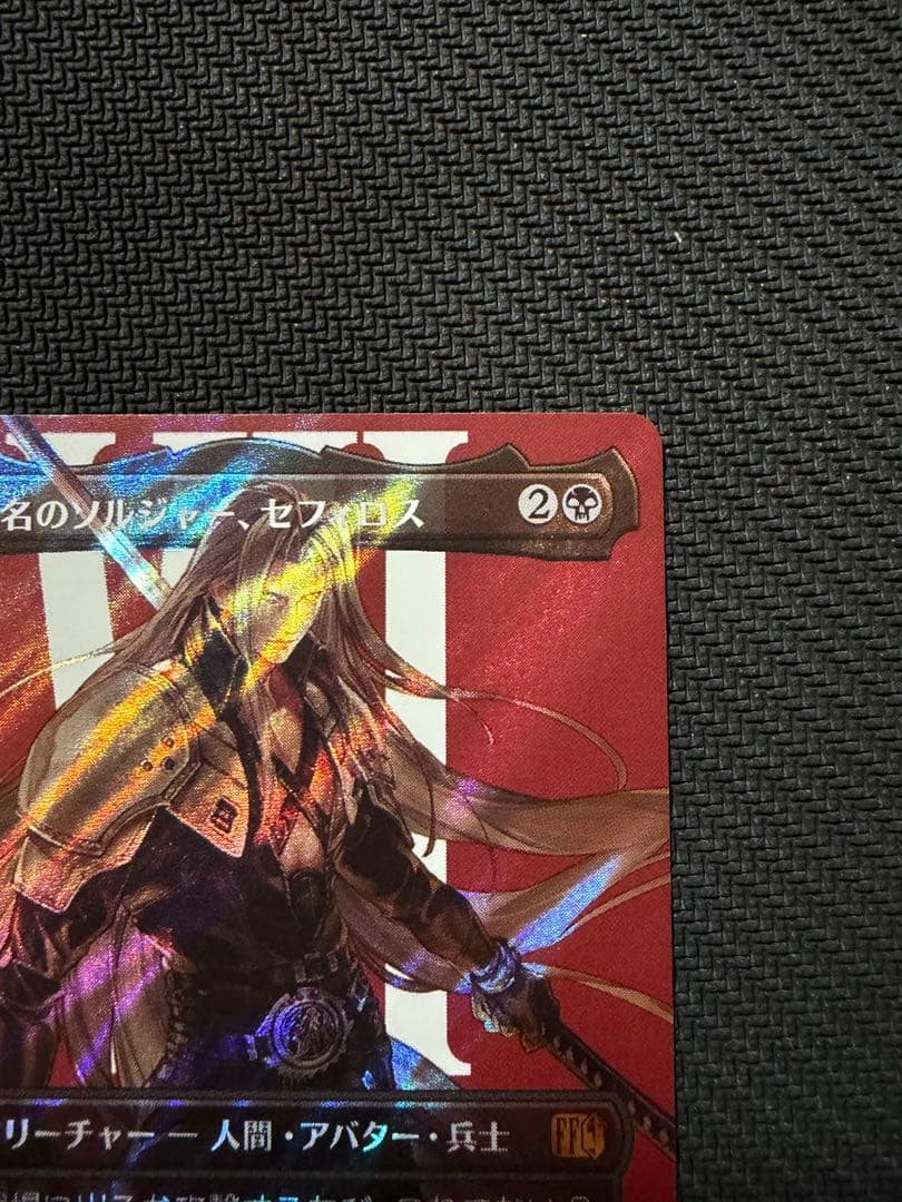 て*く様 MTG FF 威名のソルジャー、セフィロス　サージfoil