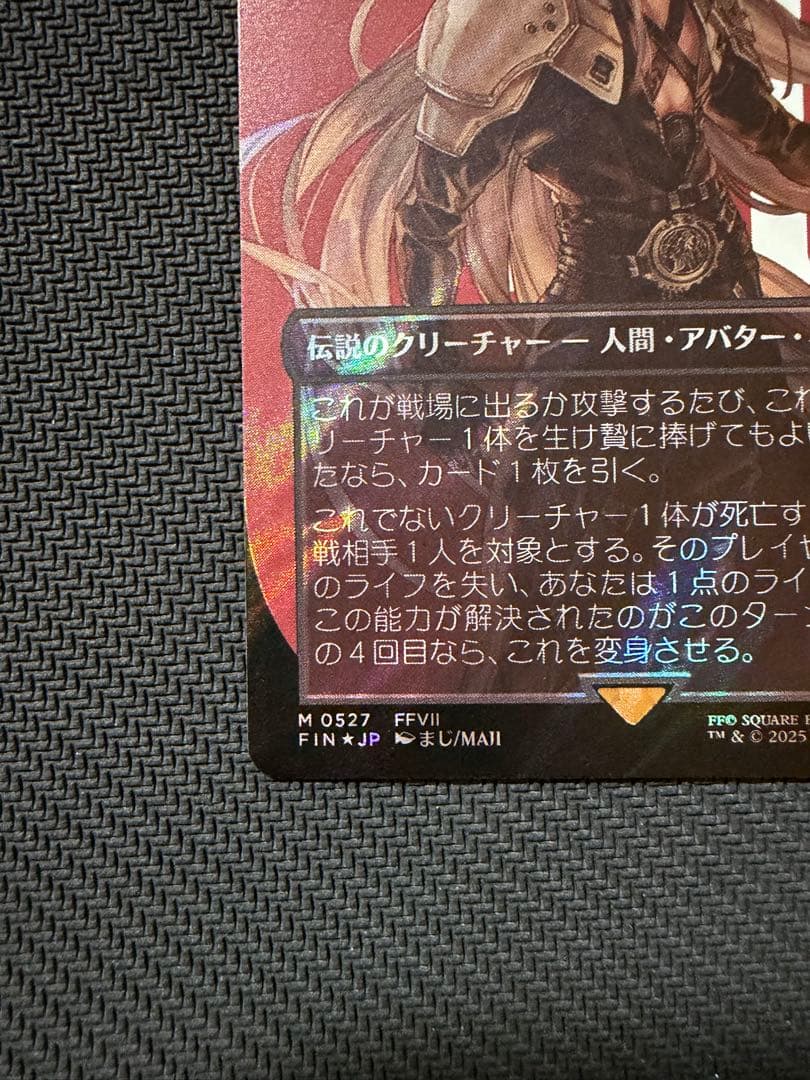て*く様 MTG FF 威名のソルジャー、セフィロス　サージfoil