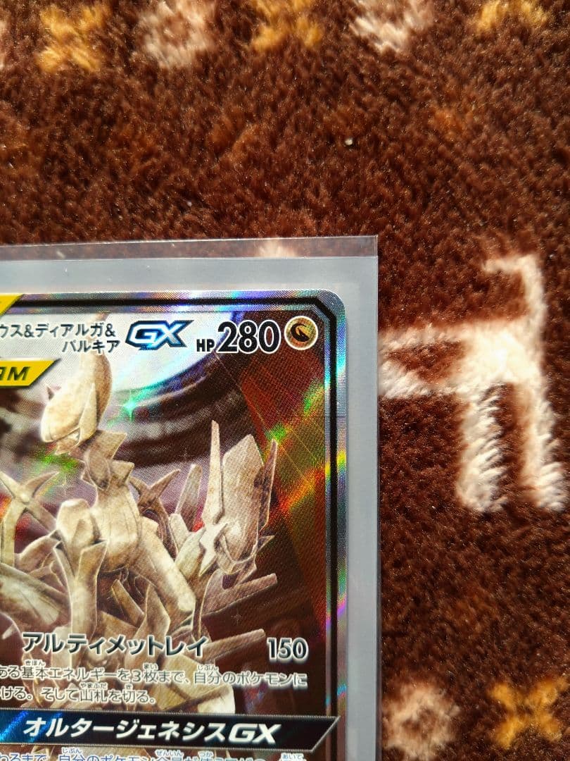ポケモンカード　アルセウス&ディアルガ&パルキアGX　sa sr