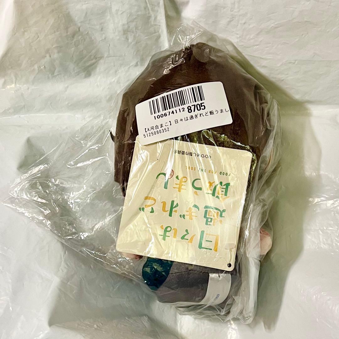 日々は過ぎれど飯うまし ひびめし プライズ品 ぬいぐるみ Vol.1 河合 まこ