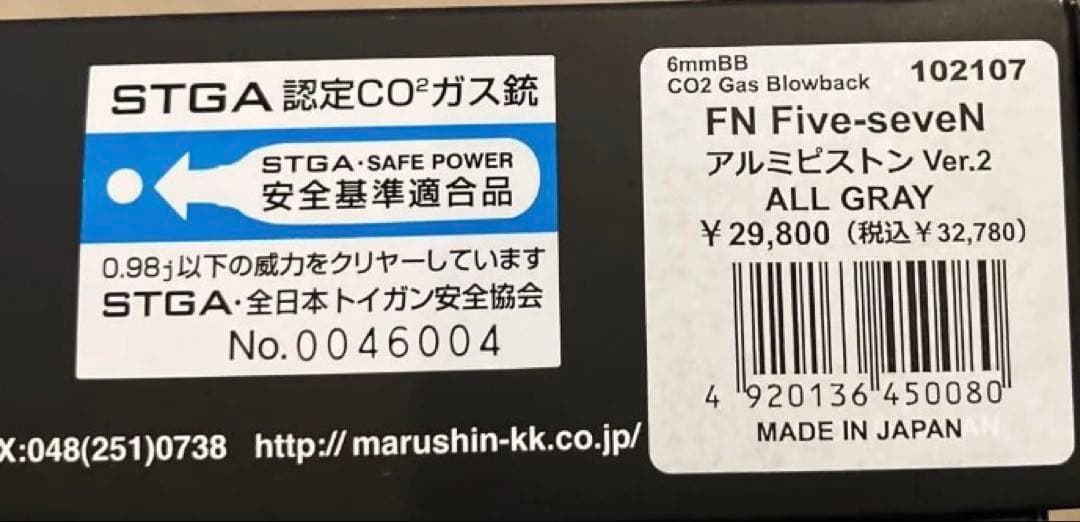 マルシンFive sevenEXB2 CO2 ガスガン アルミピストン Ver2