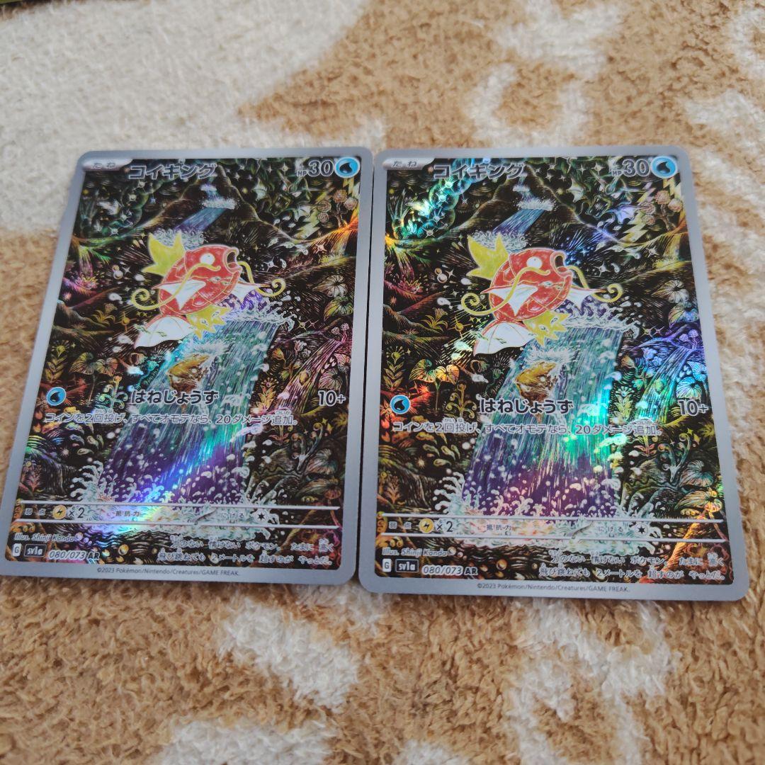 コイキングar　七枚セット