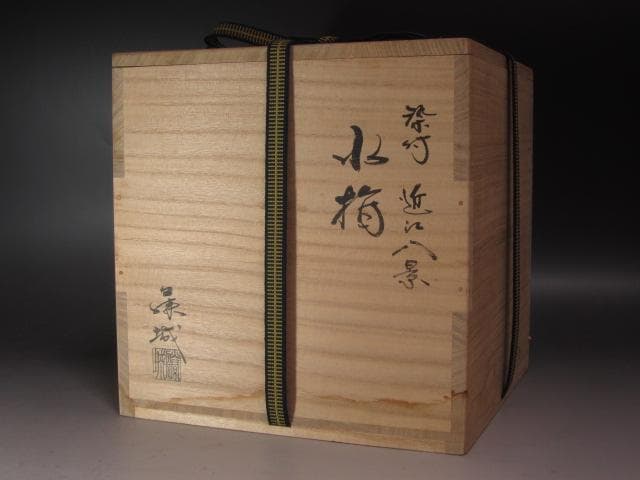 ★　加藤藤城　染付近江八景絵水指　久田流十二代尋牛斎の花押がございます★x384
